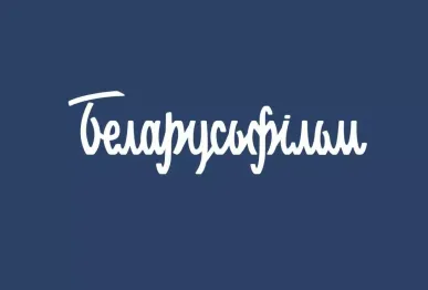 Киностудия «Беларусьфильм» – Завод «Атлант»