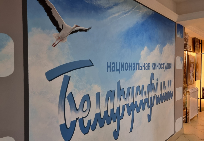 Киностудия «Беларусьфильм» – Завод «Атлант»